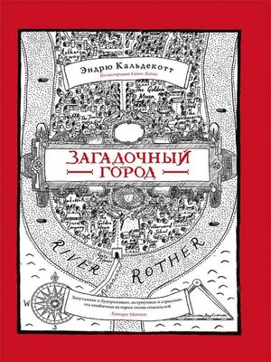 cover image of Загадочный город